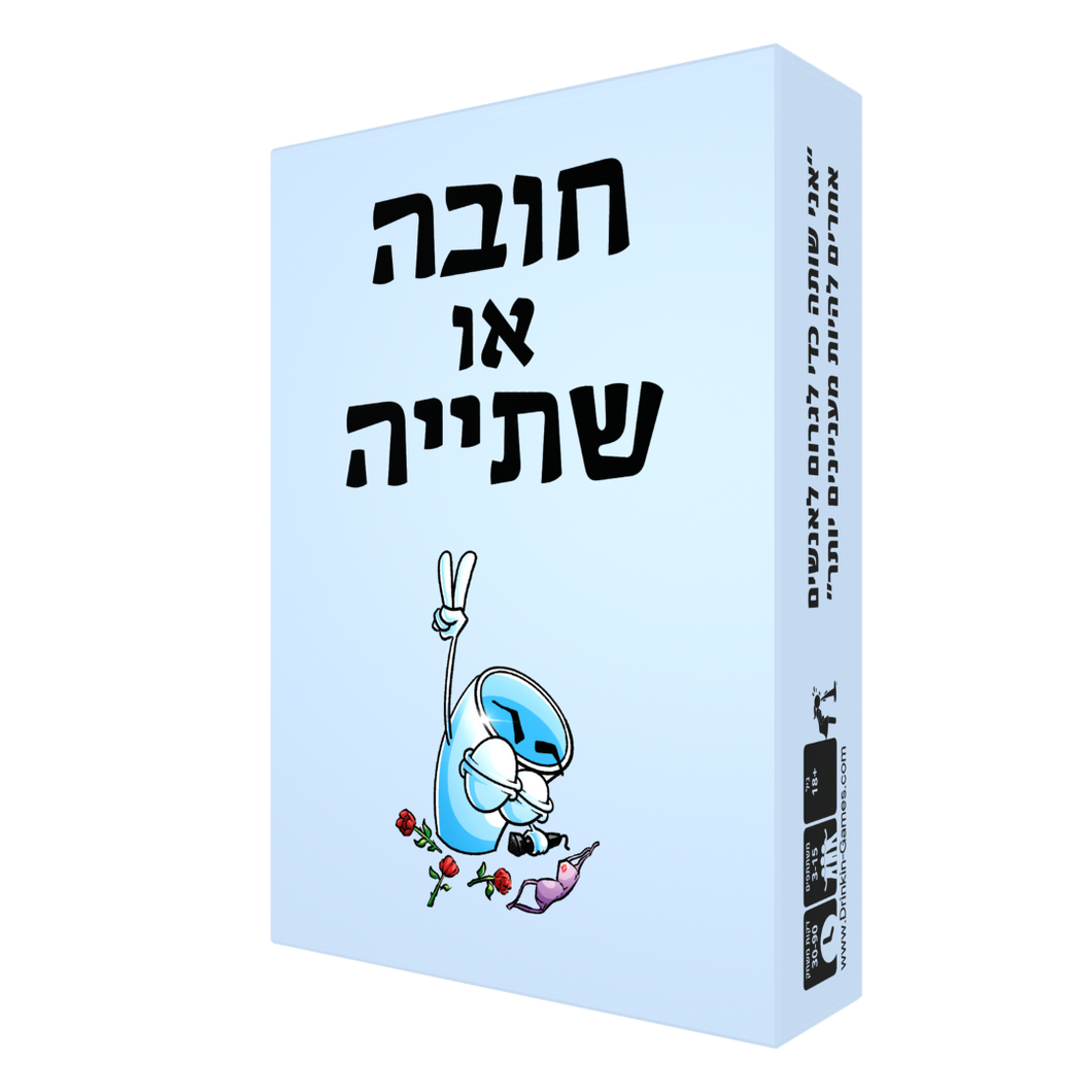 חובה או שתייה - 140 חובות שילהיטו את האווירה